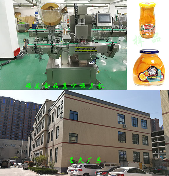 辣椒醬真空旋蓋機及樣品圖