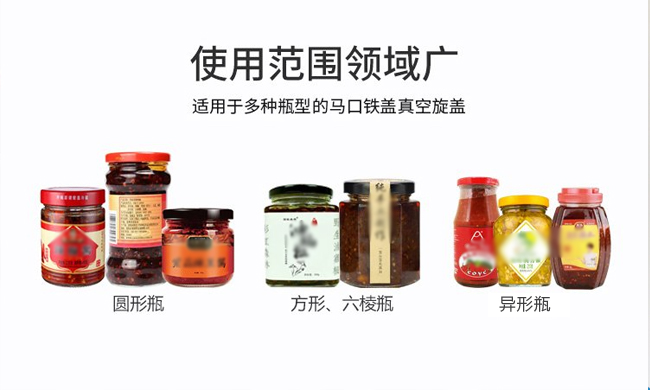 醬料玻璃瓶真空旋蓋機